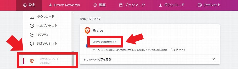 「設定」→「Braveについて」をクリックする