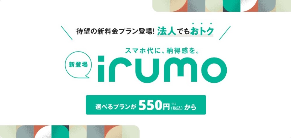 irumo（イルモ）のデメリット【3選】