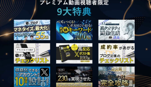 保護中: 【 ありがとうございます！ 】豪華9大特典はこちらからお受け取りください！