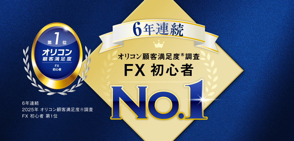 SBI FXトレードの特徴【3選】