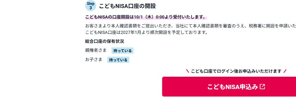 こども口座でログインしてこどもNISAを申し込む入口