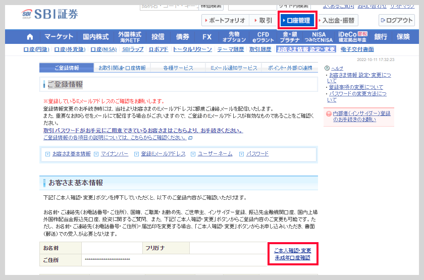 親の口座から未成年口座確認を選ぶ画面例