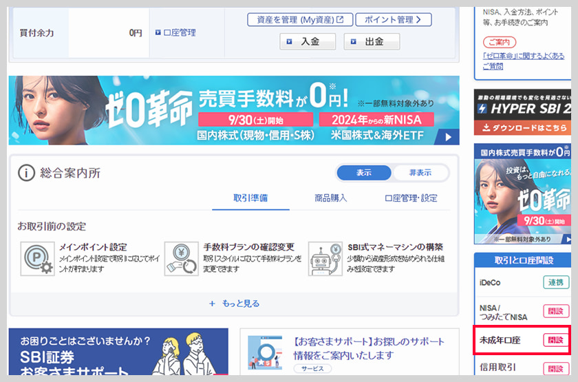 親の口座のメニューから未成年口座の開設を選ぶ公式画面例
